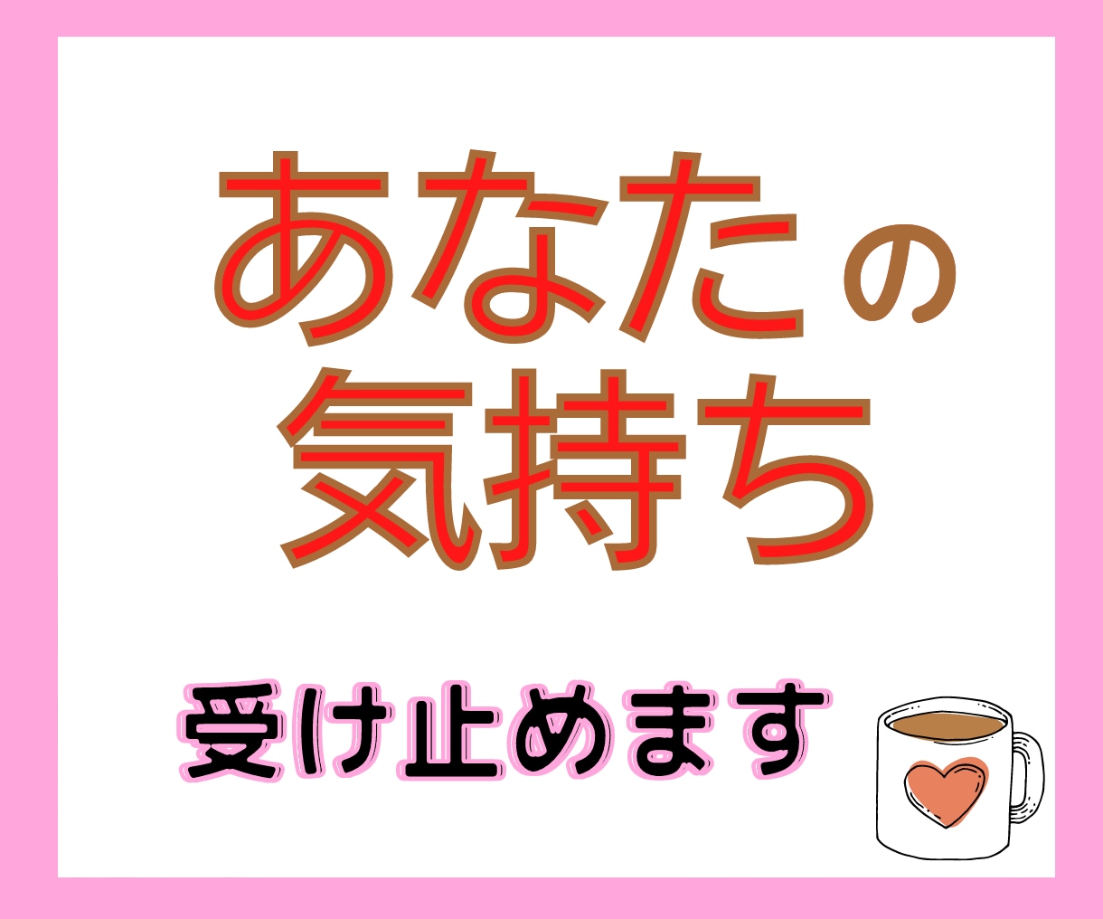 とにかく聞いてほしい、その辛い気持ちを受け止めます 介護の悩み、子育て、親子関係、職場の人間関係、姑、親との関係 イメージ6