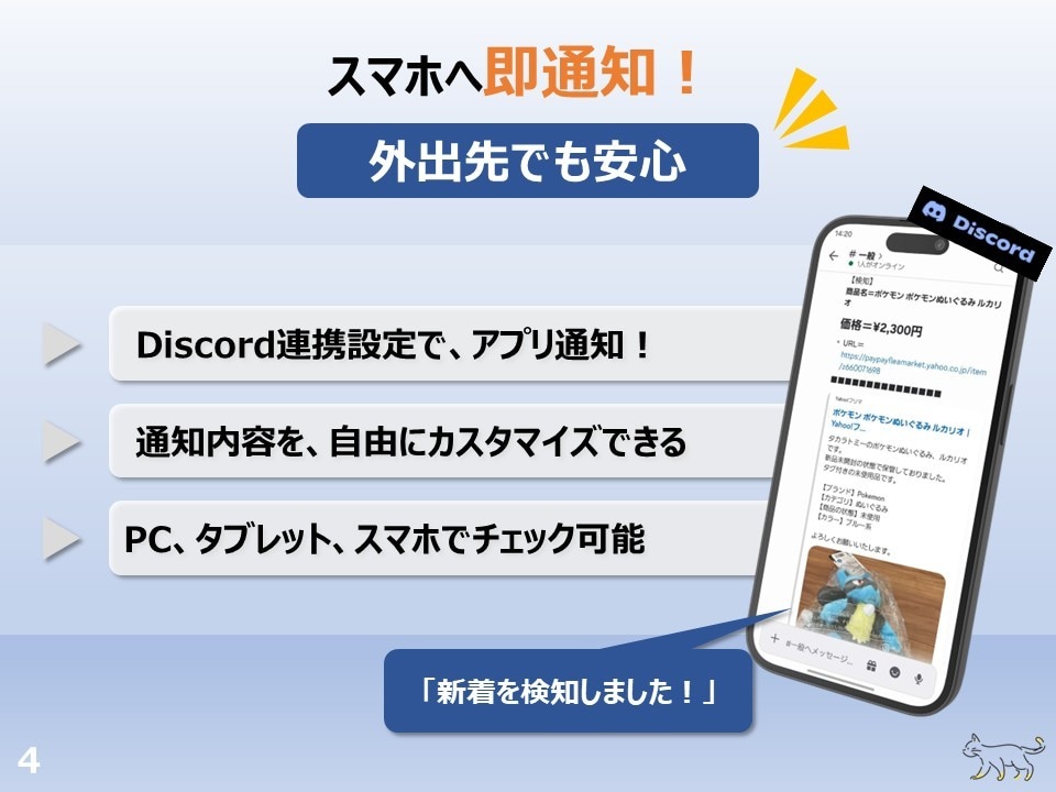 ヤフーフリマ高速新着監視ツール販売します 価格やキーワードに合致する新着商品をPCやスマホに高速通知！ イメージ4