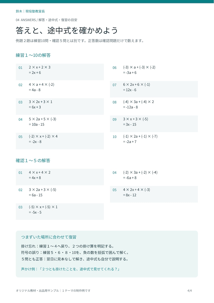 中学数学の苦手に合わせた復習プリントを作ります 間違い方に合わせた練習10問＋確認テスト５問 イメージ6