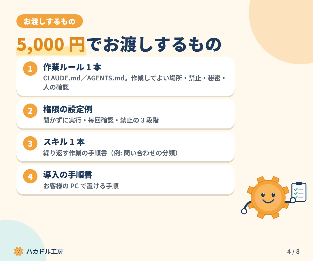Claude Code等のAI作業ルールを作ります Codex・Cursorも対応。送信・削除をさせない安全設計 イメージ4
