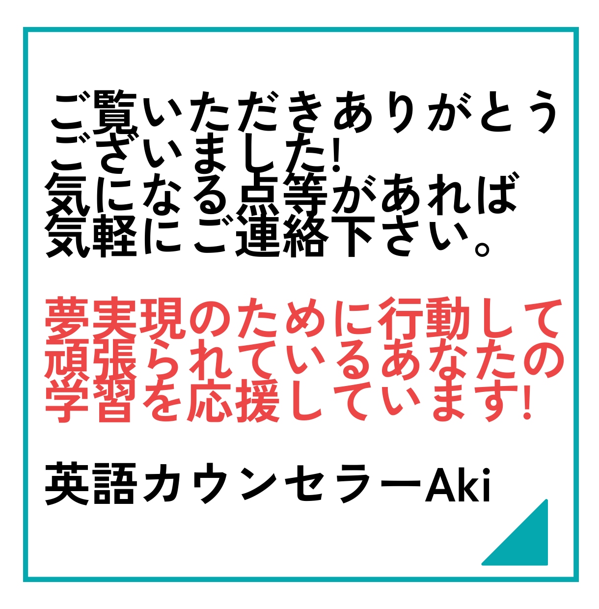 90日間、あなたの英語の悩みを解決し続けます 豊富な経験で全力であなたに寄り添う指導/リピーター様もいます イメージ7