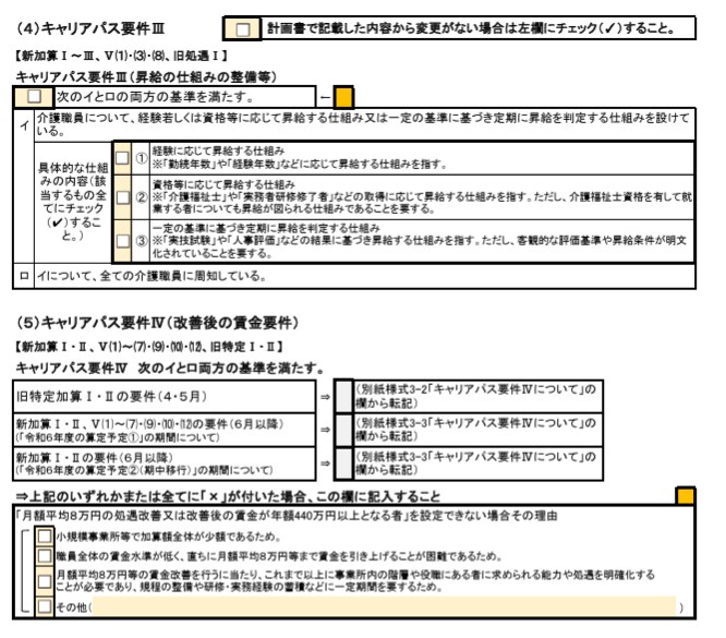 処遇改善加算実績報告書の不安・負担を解消いたします ダブルチェックで課題を確認し、安心して提出したい方に是非！ イメージ7