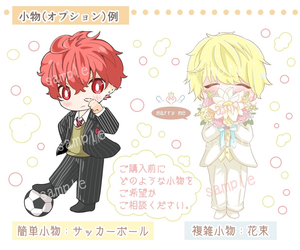 ちびキャライラスト制作します 小物とセットで！かわいいちびキャラで注目を集めましょう イメージ7