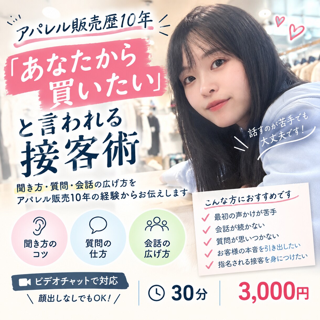 接客歴10年「あなたから買いたい」を引き出します 販売員は信頼を売る仕事。まずは聞き方から始めてみませんか？ イメージ1