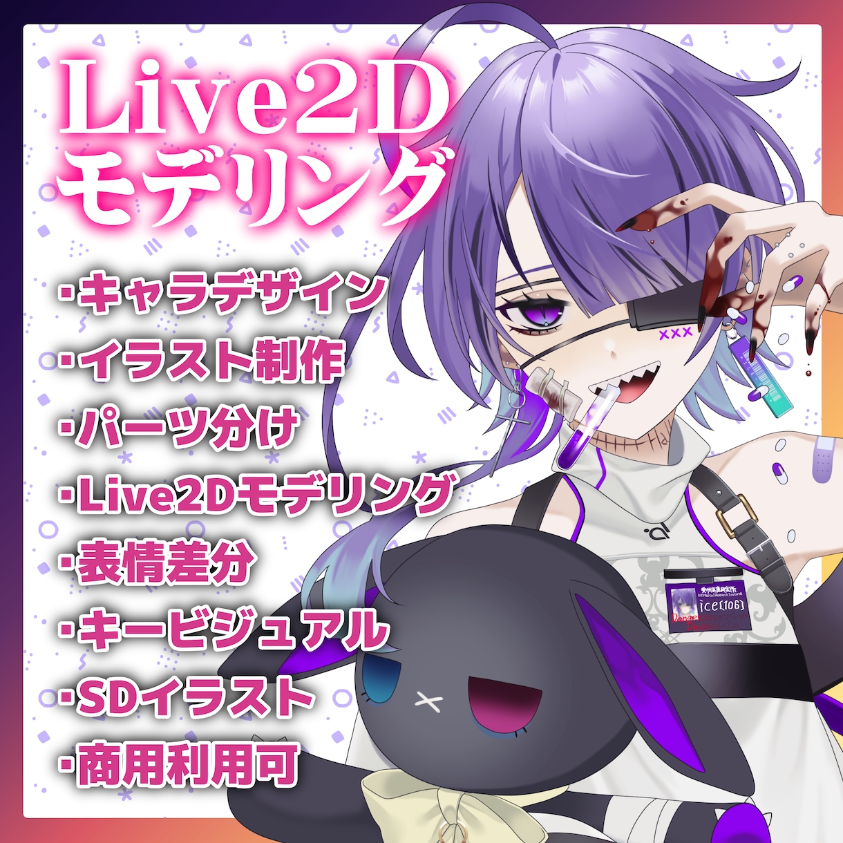 Vtuberモデル制作します 貴方の夢のVtuberデビュー応援させてください！ イメージ1