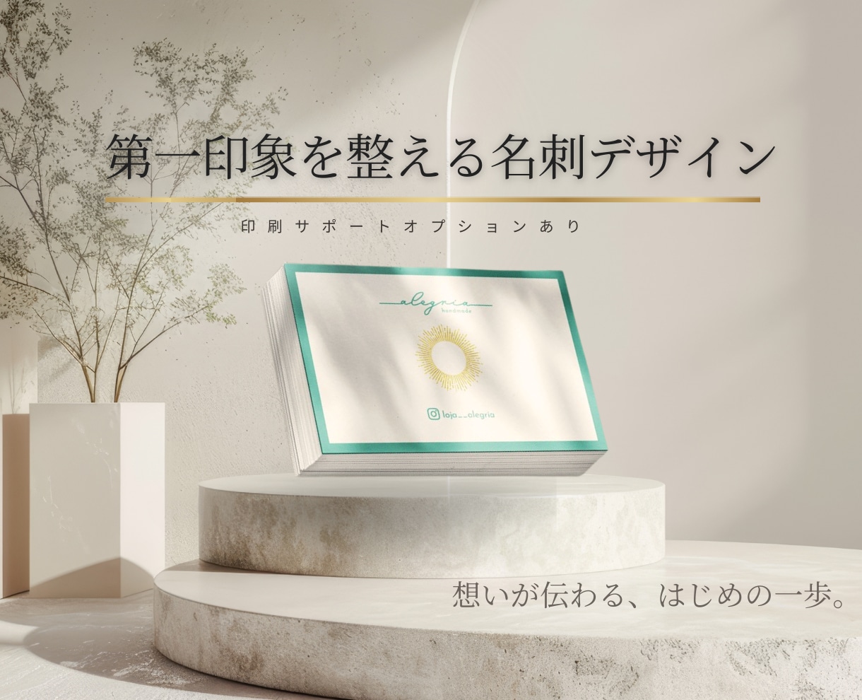 個人事業主様向け らしさが伝わる名刺デザインします 想いがちゃんと伝わる名刺デザイン。 イメージ1