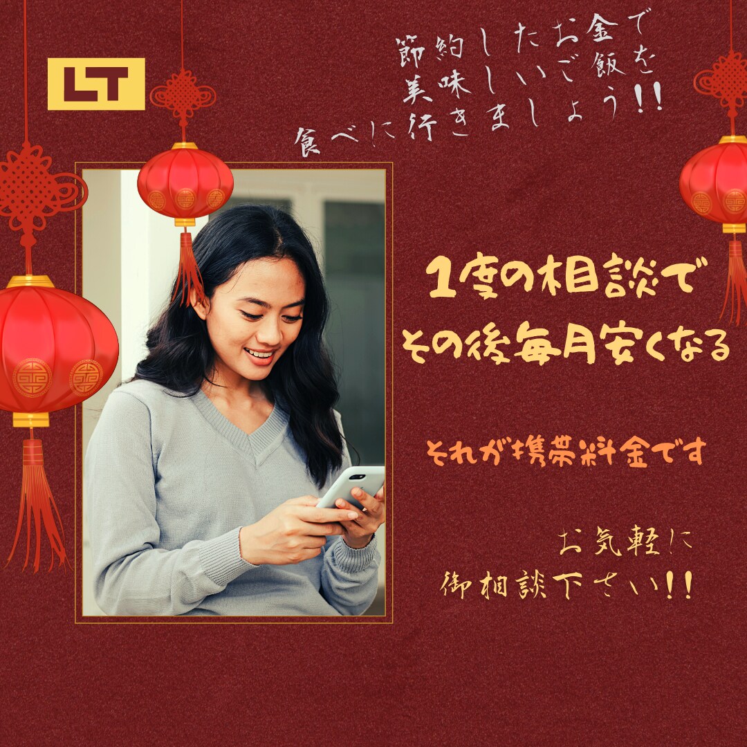スマホ料金や格安SIM 相談に乗ります 【実績50人以上】1人最大年8万円も節約出来る？！ イメージ3