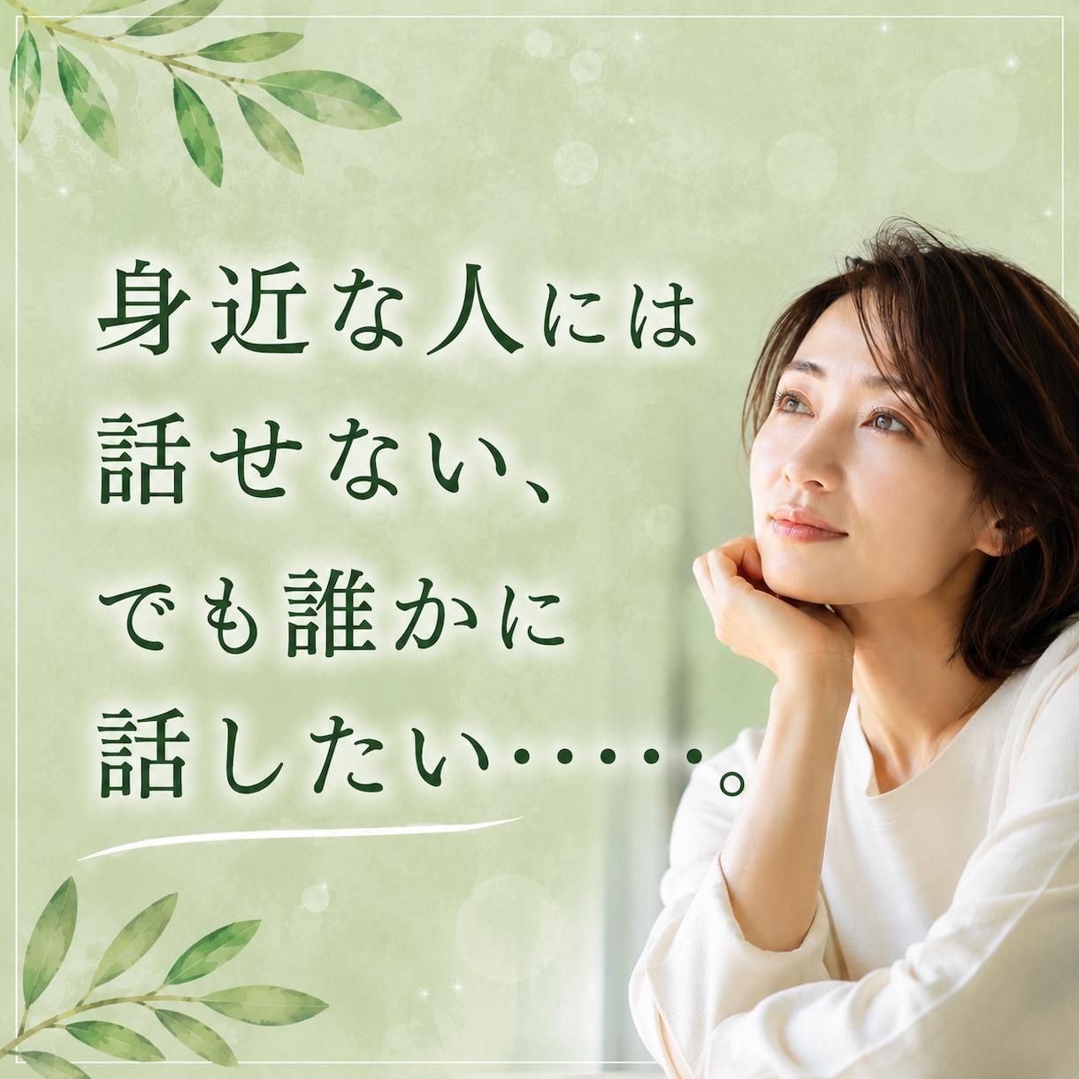 ママナースがあなたのお話しをうかがいます 5分でもOK！仕事・恋愛・家庭・子育て・愚痴などなど イメージ6