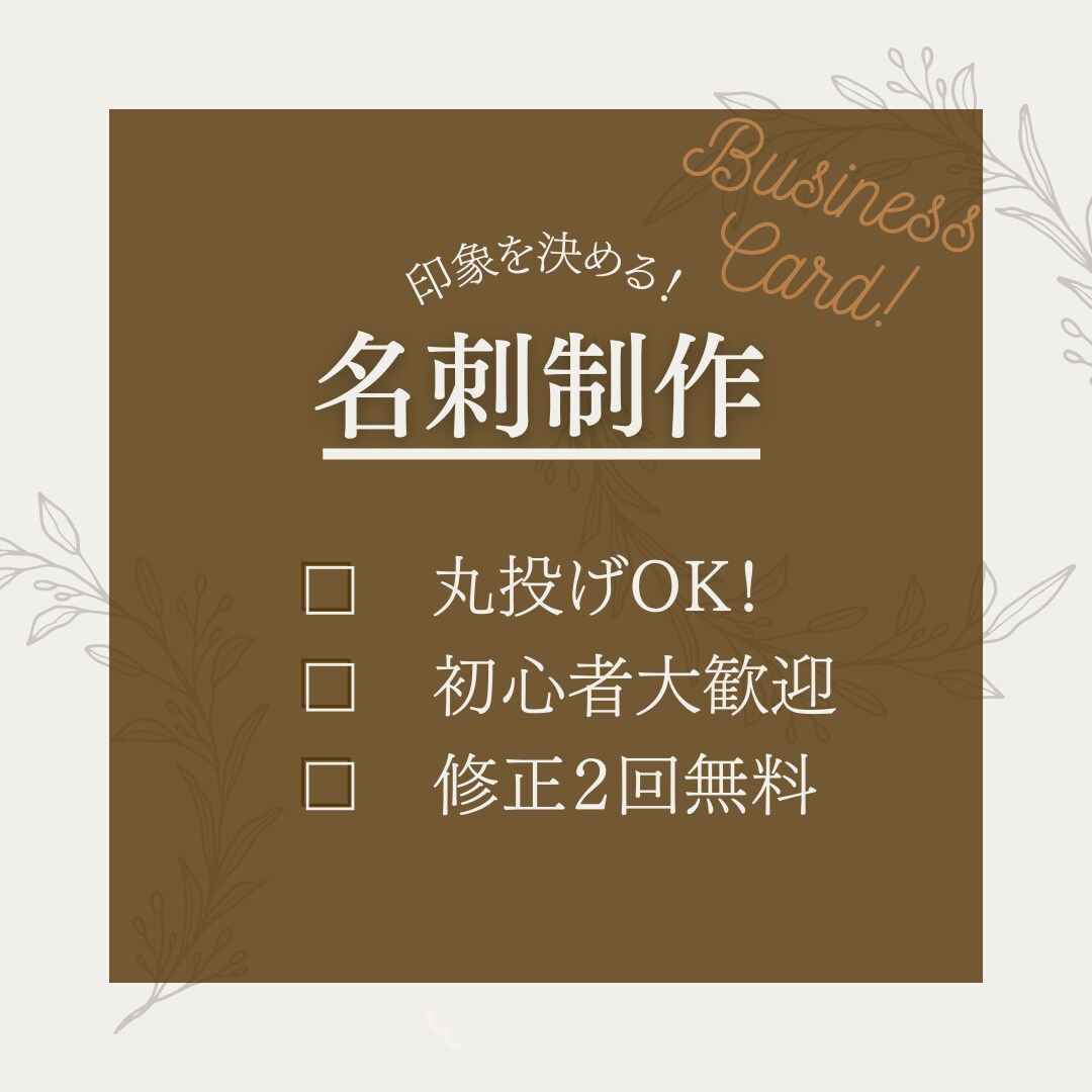 好印象を名刺のデザインから作ります 丸投げOK！丁寧な対応で安心を提供 イメージ1
