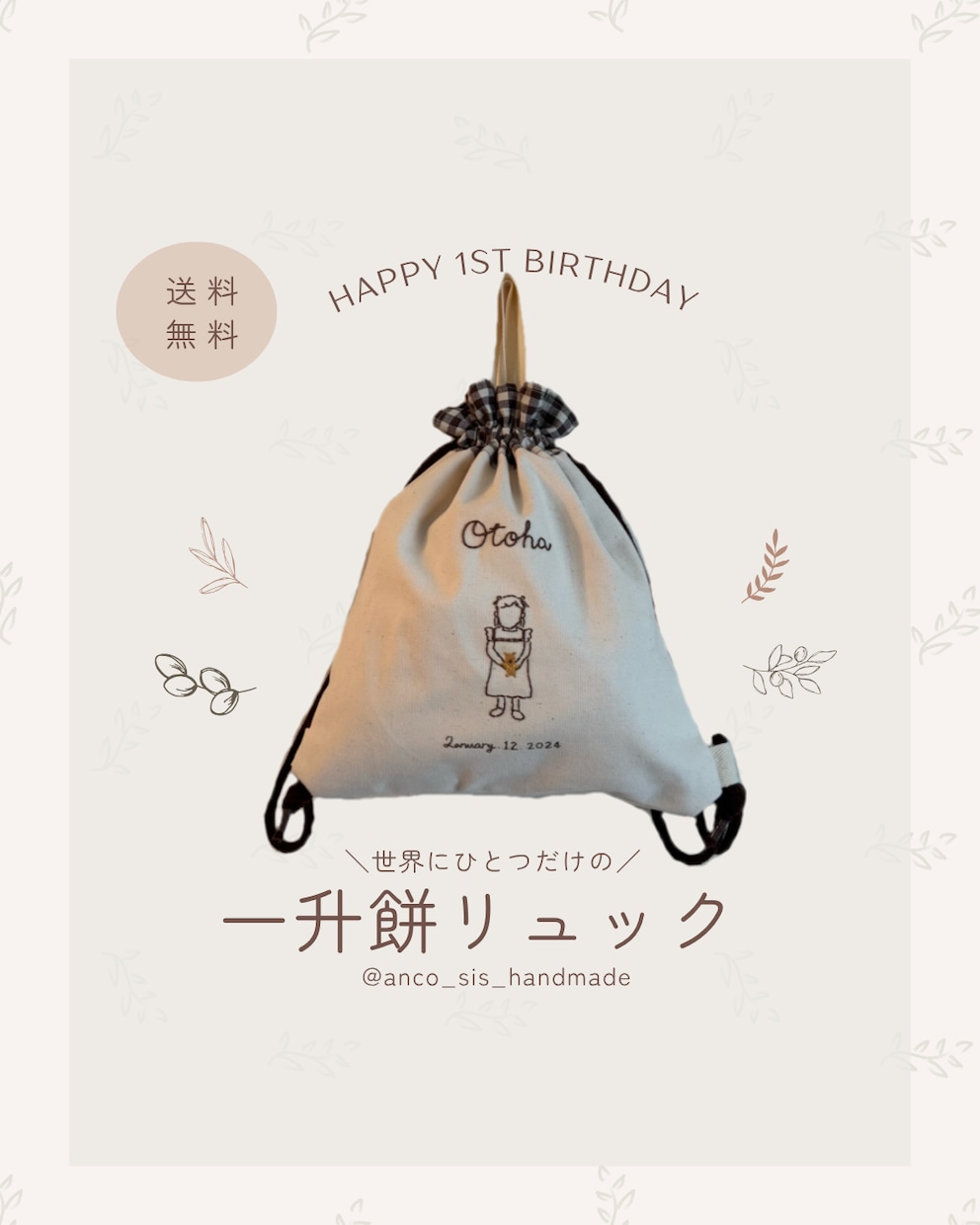 一升餅リュックを作ります 世界に一つだけのベビーリュック(一升餅入ります♩) イメージ1