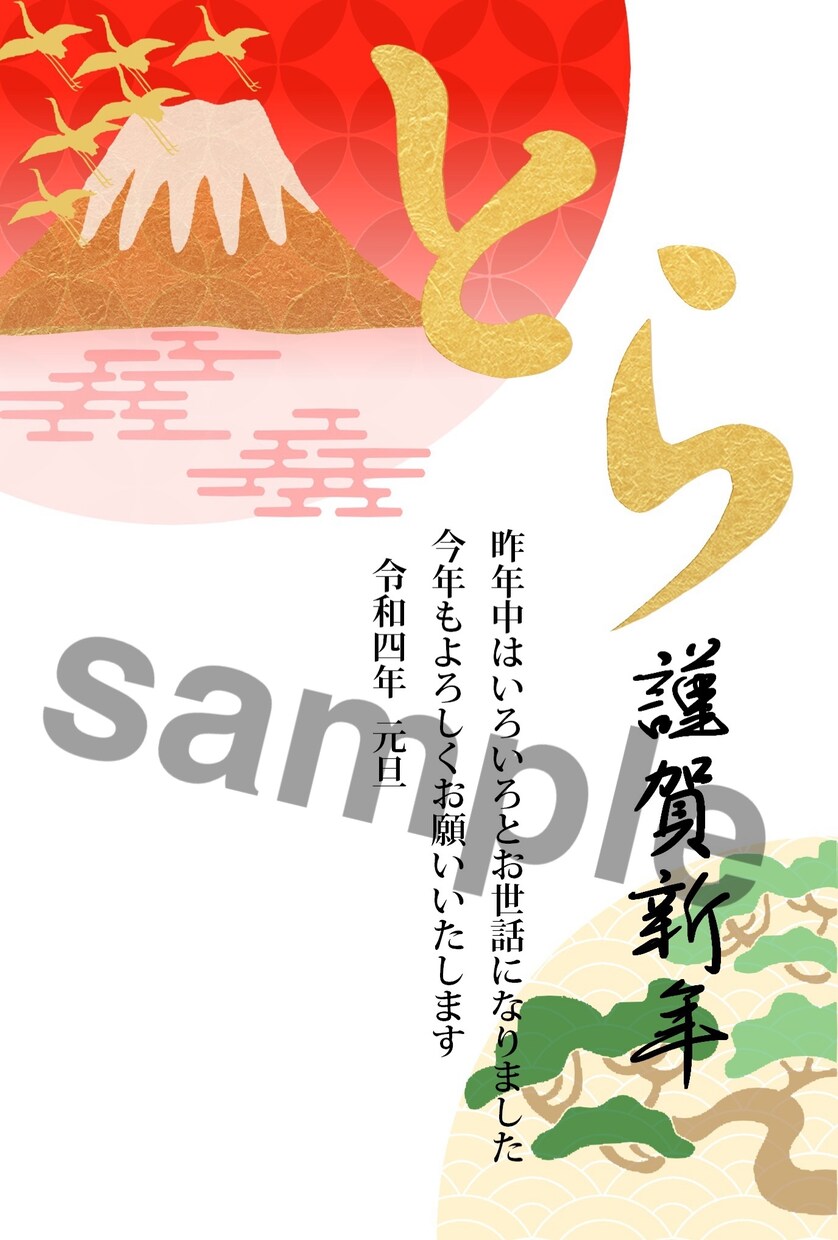 年賀状をデザインします ご要望に合わせた年賀状を作成します。 イメージ2