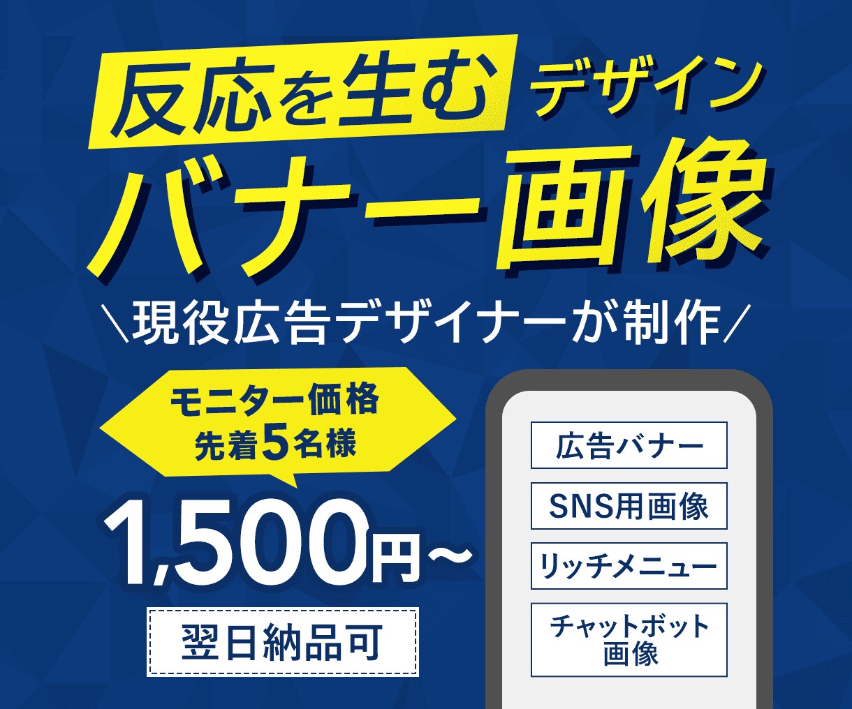 モニター価格★反応を生むバナー制作します 《広告用バナー制作2000枚以上の実績》成果を意識したバナー イメージ1