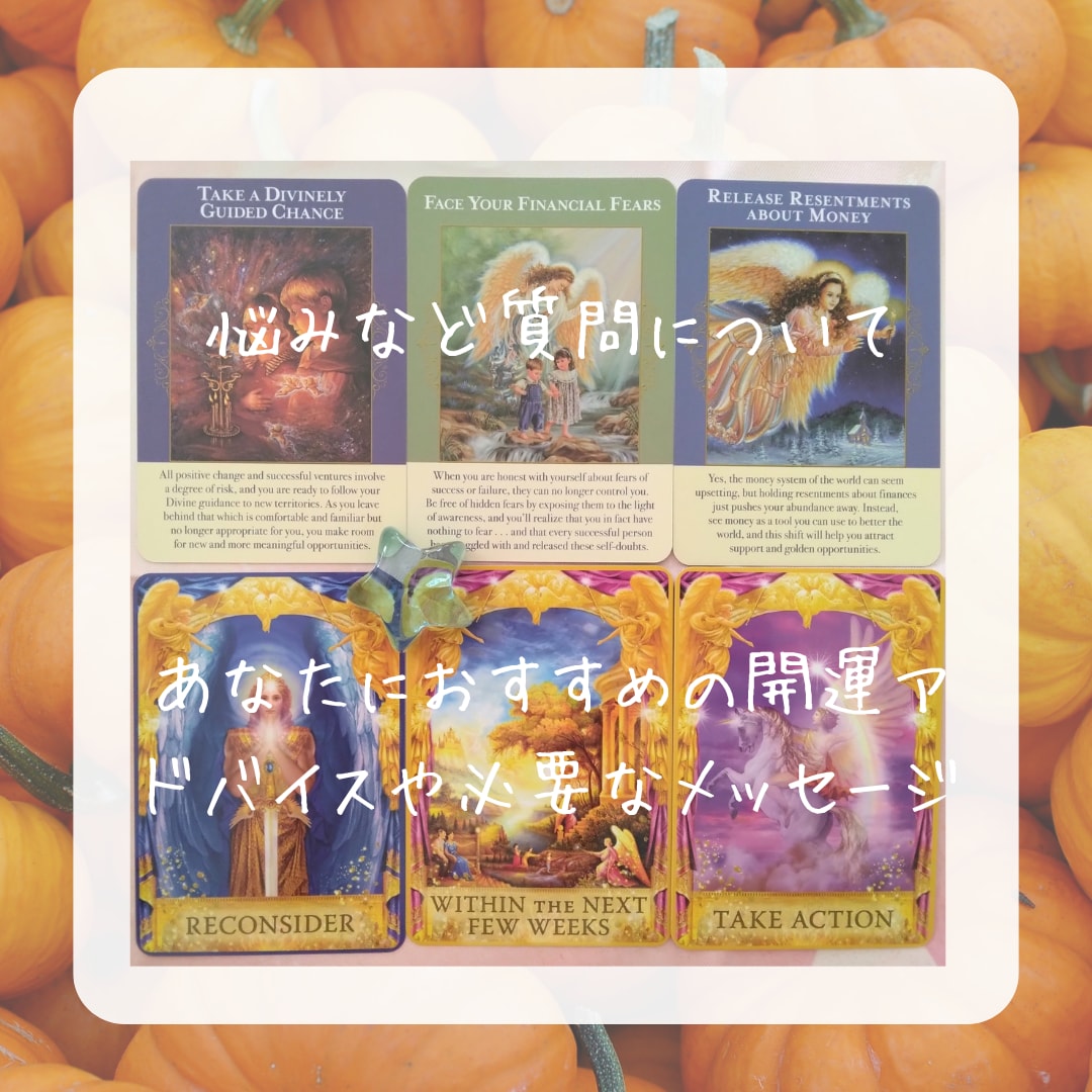 10月全体運や楽しく過ごすアドバイスを伝えます 【締切10/4】10月を充実させて、願いや目標も叶う月に♪ イメージ3
