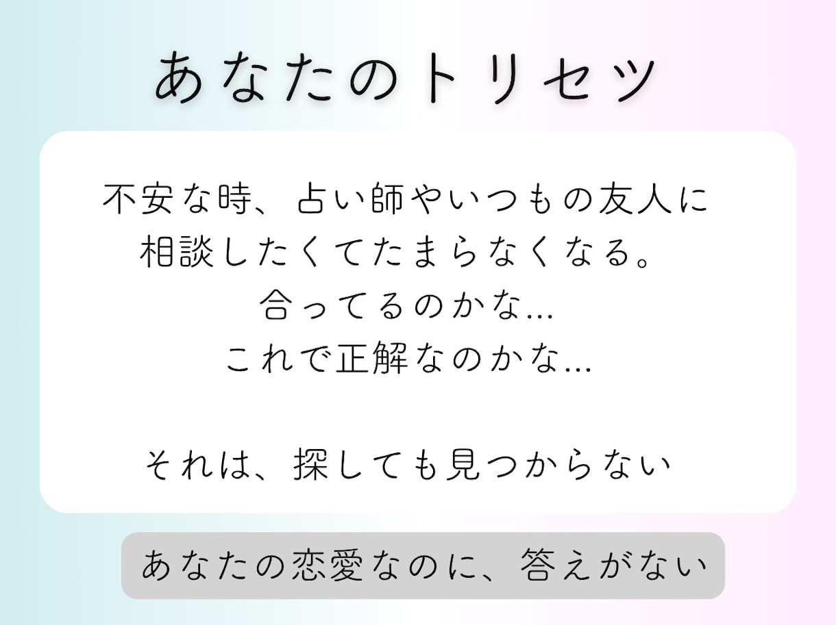 あなたの恋のトリセツ｜タロット分析で作成します うまくいかない恋愛、復縁、あなた専用の恋の取説でサポート イメージ4