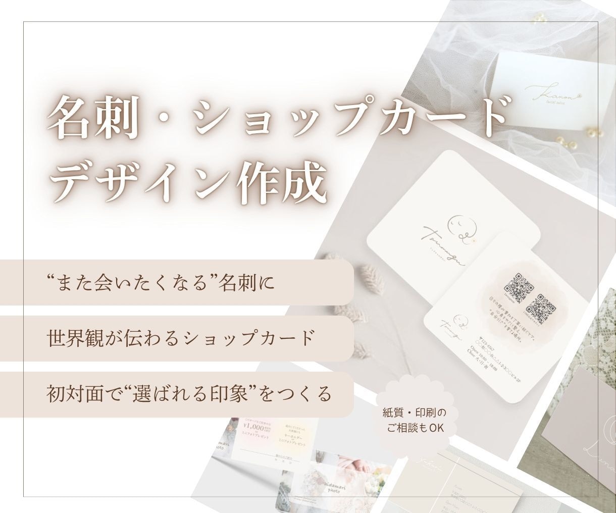 予約につながるサロン名刺・ショップカード作ります 渡して終わりじゃない。“次回予約につながる名刺”を。 イメージ1