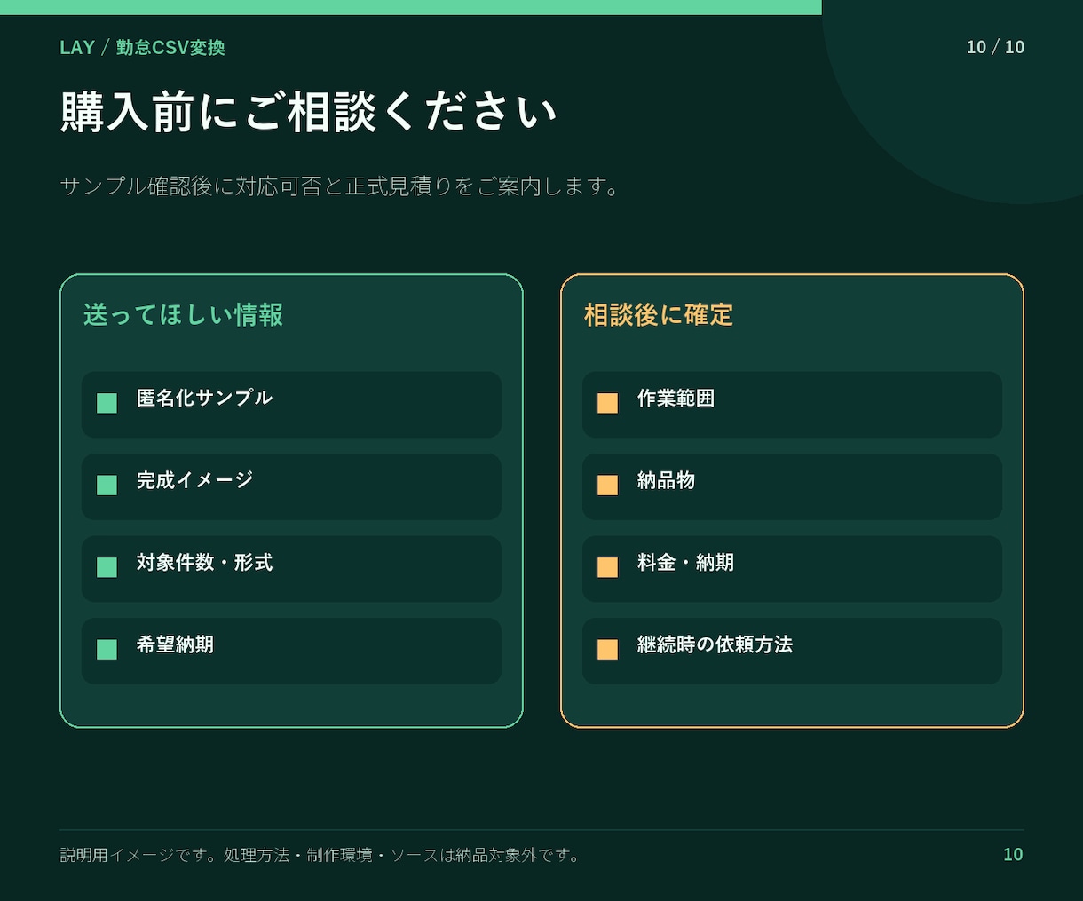 勤怠CSVを給与ソフト用に変換します 勤務時間・残業・休憩・欠勤を検査して出力 イメージ10