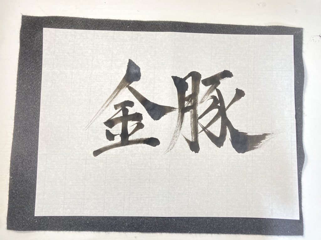 Vtuberの方へ和風の筆文字のロゴを制作します 手書きした文字に加工を施した和のロゴデザインです。 イメージ2