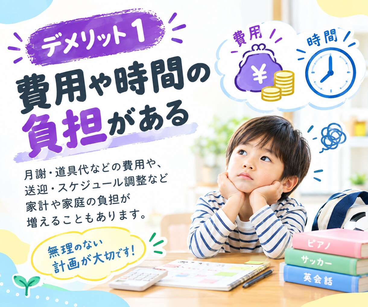元教育ママがじっくり習い事のお話をお聞きします やりすぎ保護者/教育ママ/幼児教育/塾選び/発達障害習い事 イメージ7