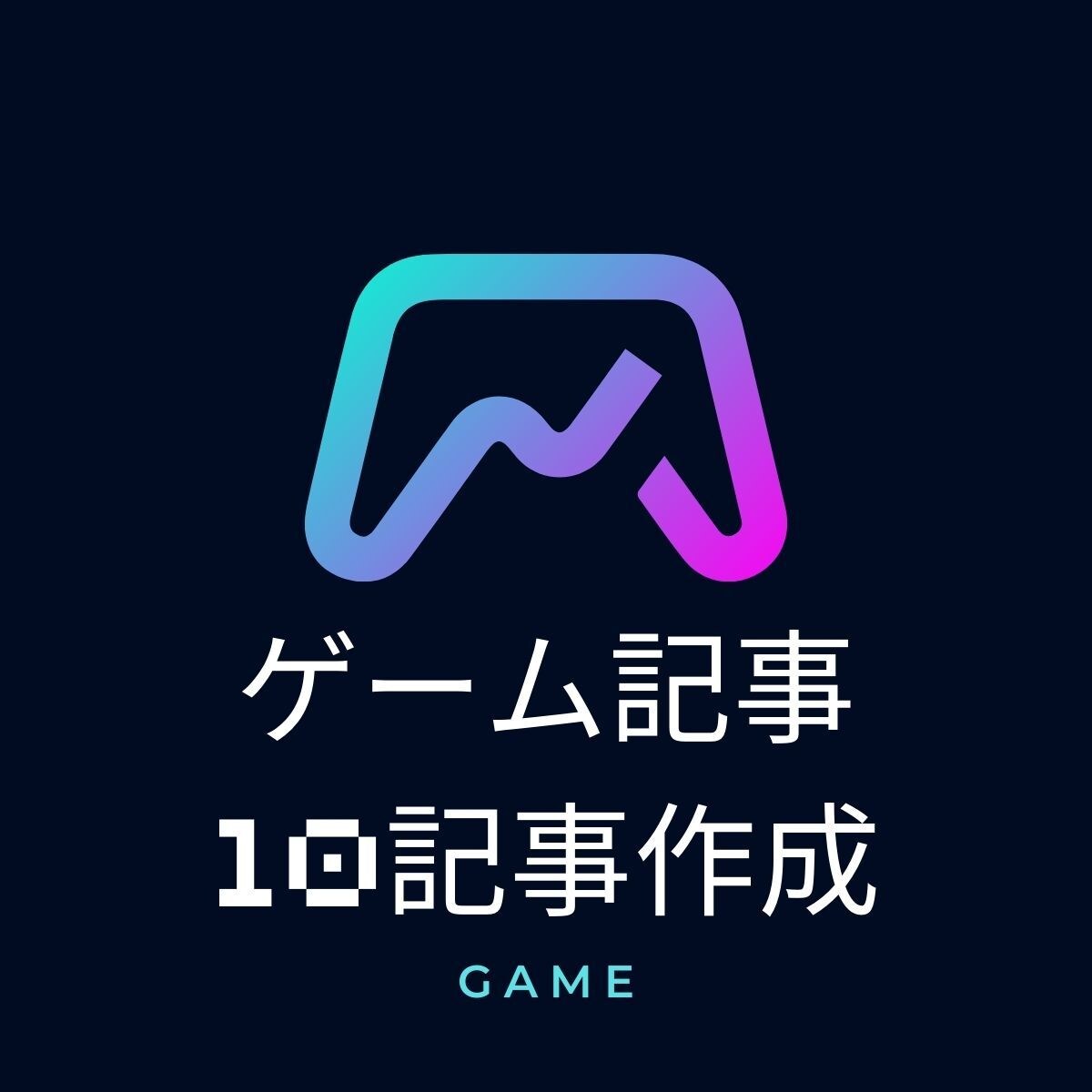 高品質のゲーム記事を10記事執筆します 画像、装飾、wordpressへの入稿までセットになります。 イメージ1