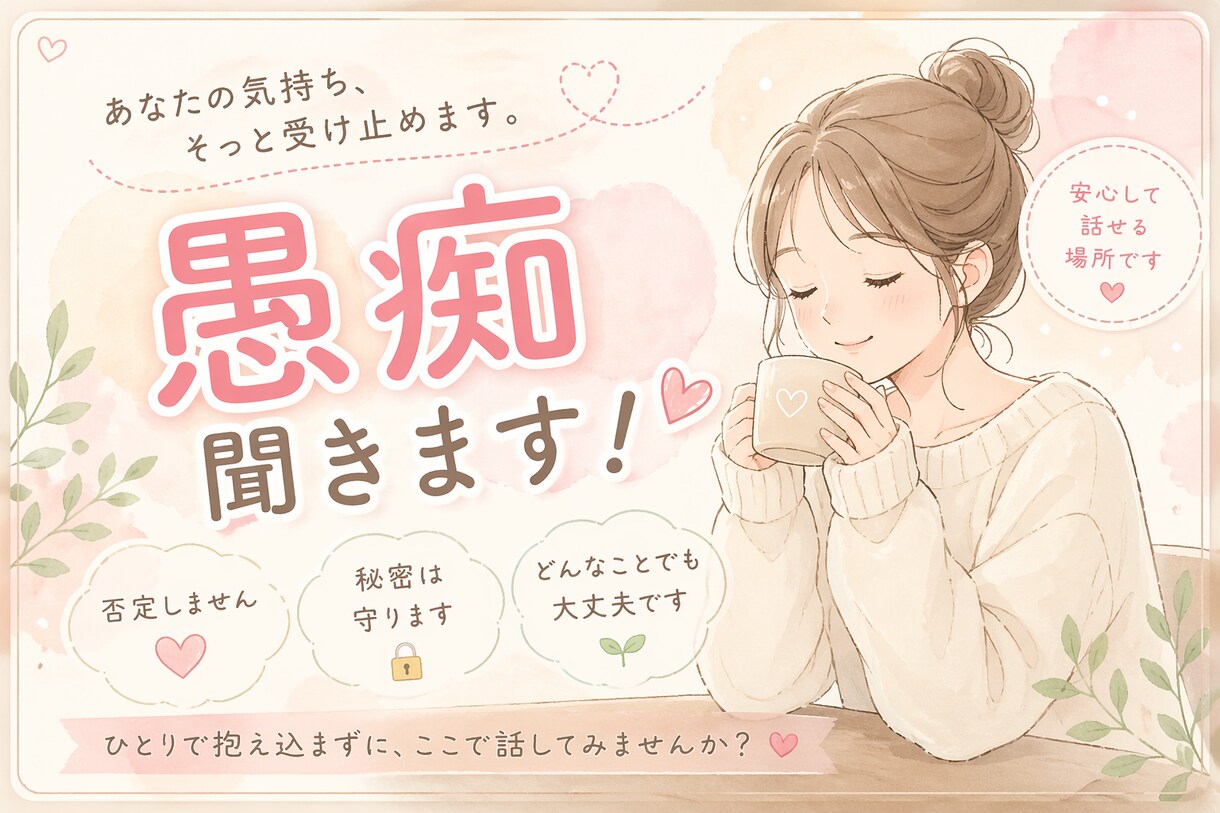 現役医療従事者がお話し聞きます 体と心のケアをしています。なんでもご相談ください。 イメージ2