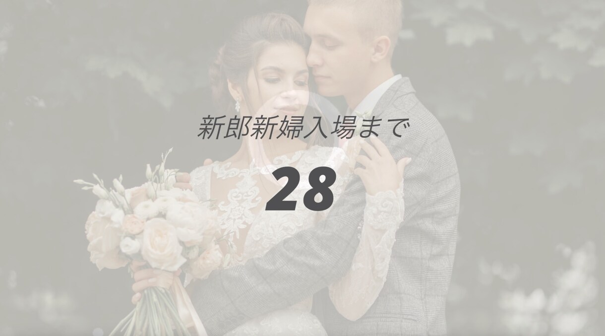 結婚式の入場を盛り上げます テンポよく会場をグッと引き込むオープニングムービー イメージ4