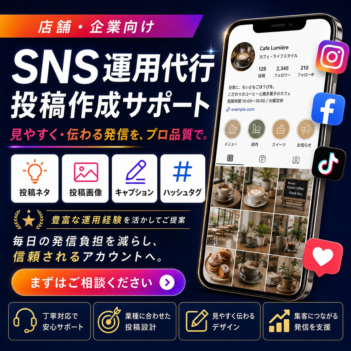 SNS運用をマーケティングのプロが代行します 集客につながる発信を支援します。 イメージ1
