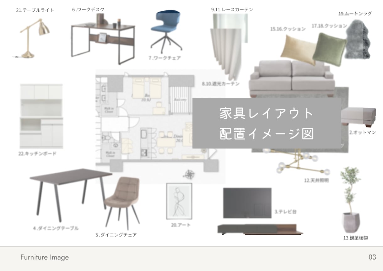 ネットで買える家具を提案！空間設計のプロが選びます 【住まいの家具を低価格で！現役のデザイナーがコーディネート】 イメージ6