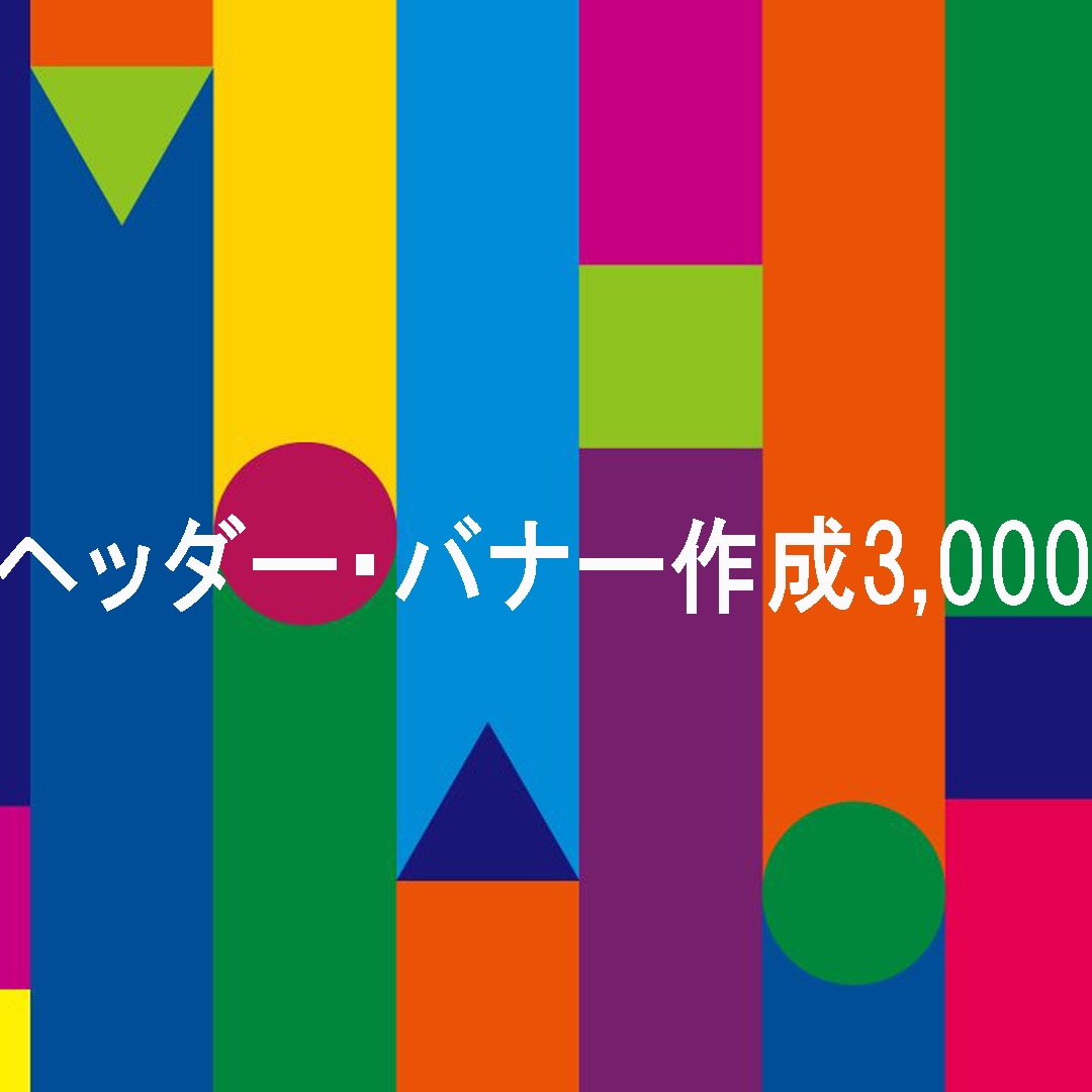 納得いくデザインを作成させていただきます ご依頼に合わせてスムーズに作成をします イメージ1
