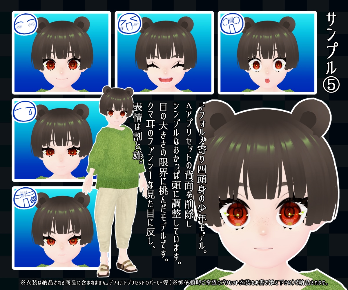 VRoidの組立承ります VRoidStudioで表情豊かなあなたの分身をつくります。 イメージ8