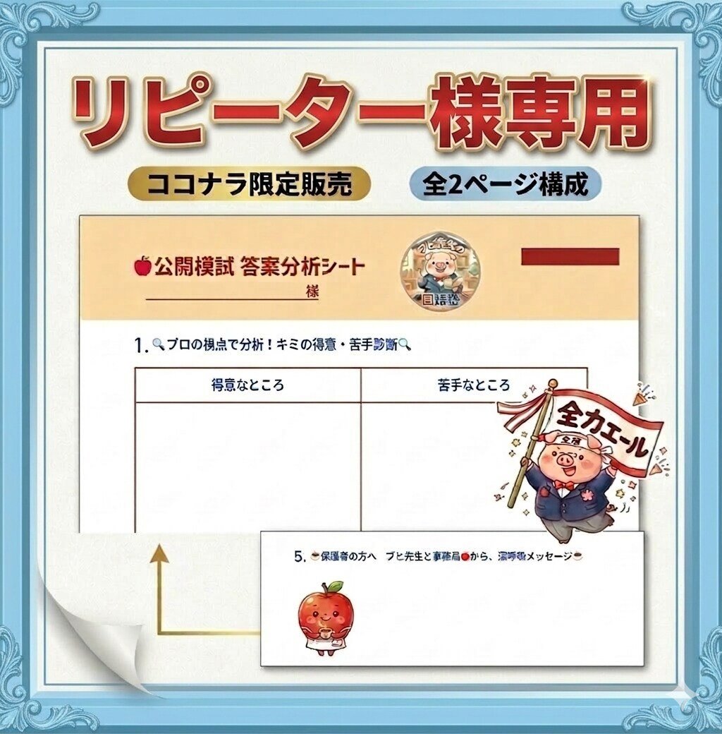 リピーター様専用｜公開模試の分析シート作成します お子様の「変化」と「成長」を、継続的に追いかけます。 イメージ1