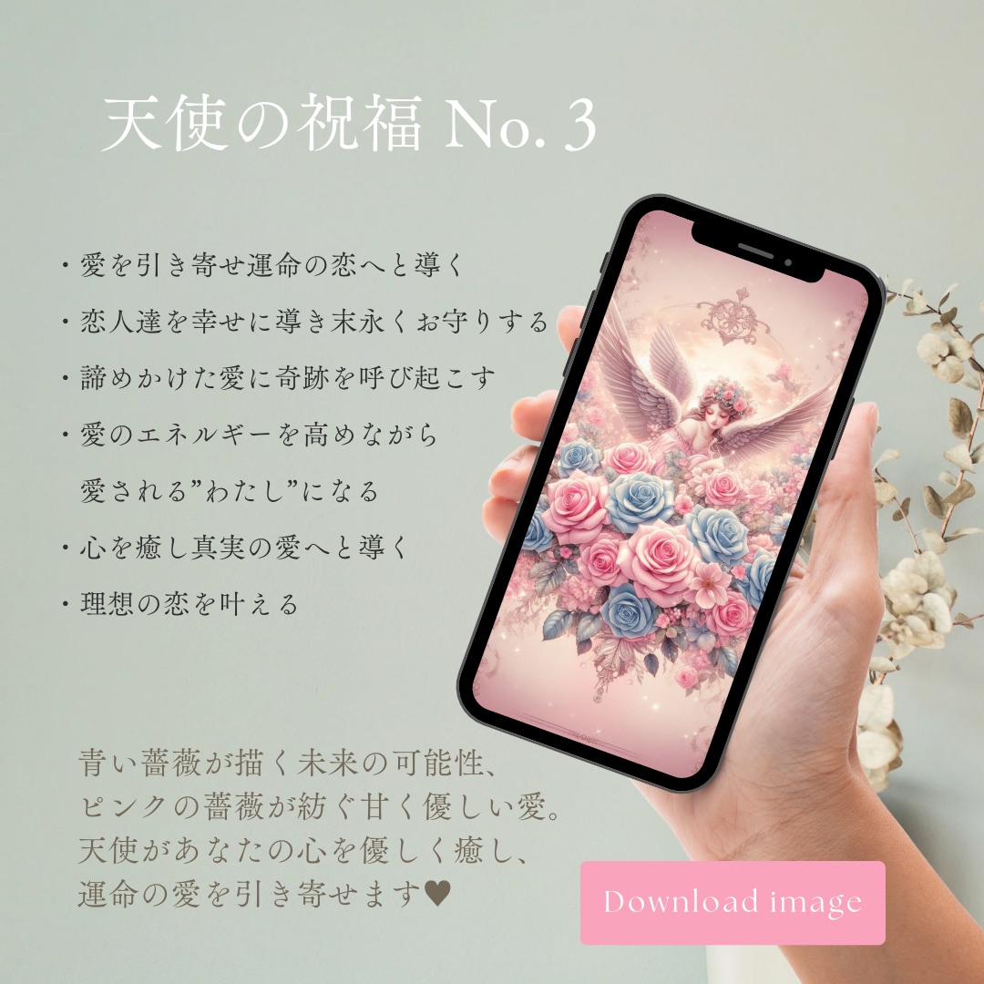 お守り開運待ち受け画像をお届けします 強力縁結び♡恋愛運を上げたい方へ♡ イメージ4
