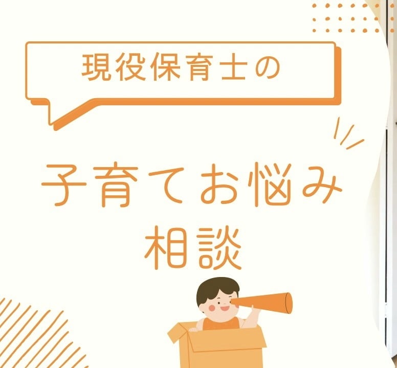 ママのお悩みや辛い気持ちに寄り添います 現役保育士とゆるっと子育ての話でもしましょう。 イメージ1