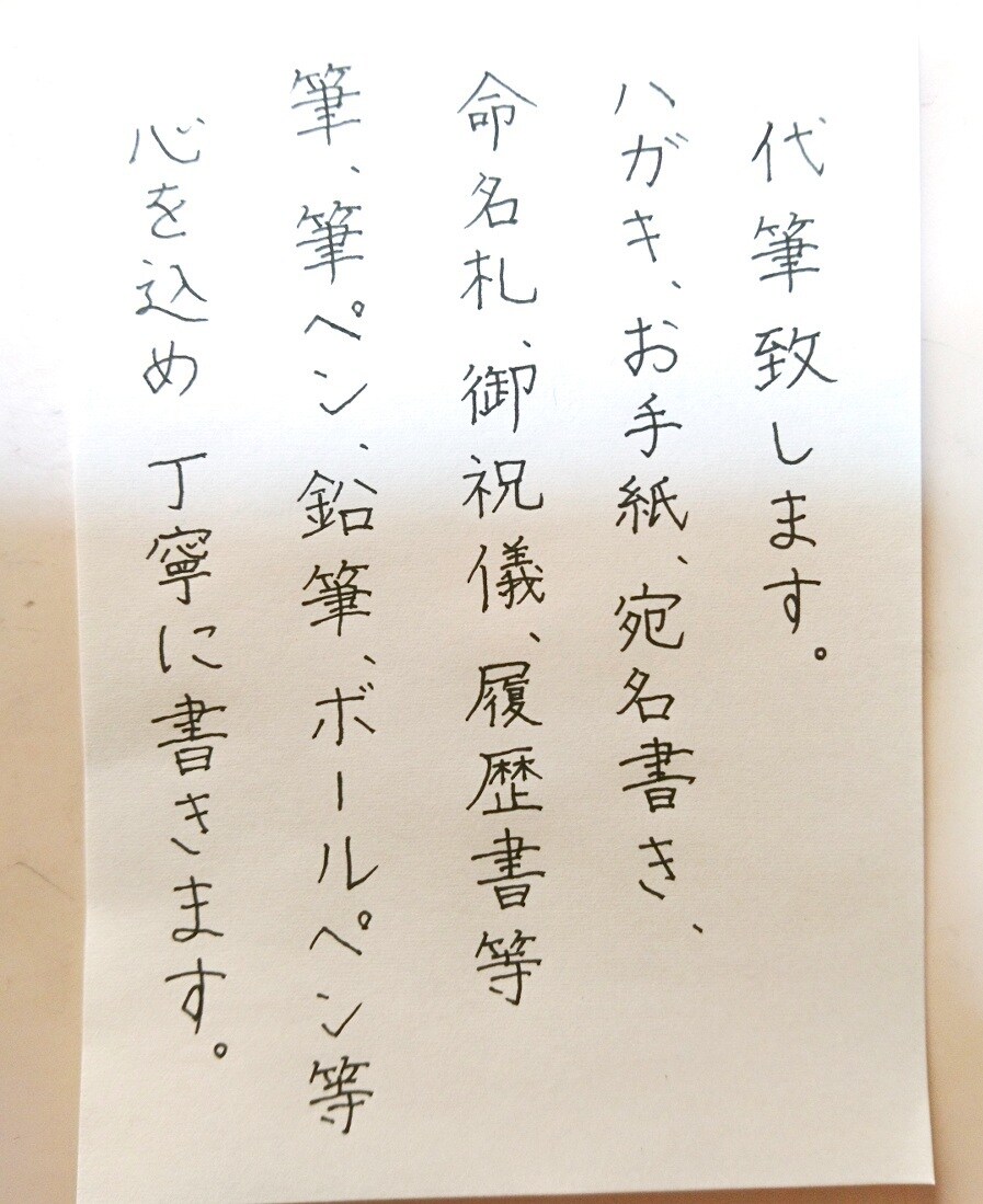 ハガキ、お手紙、命名札などいろいろ代筆致します 心を込めて丁寧に書かせていただきます。 イメージ1