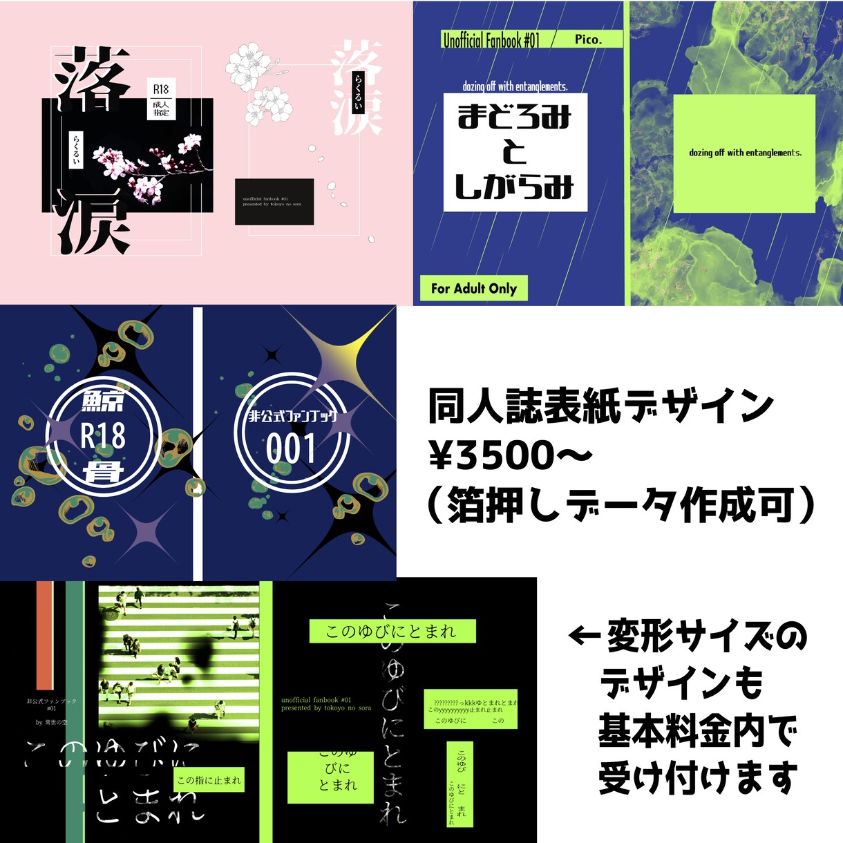 低価格で同人誌のデザイン承ります まずは見積もりから！低価格のデザイン表紙 イメージ1