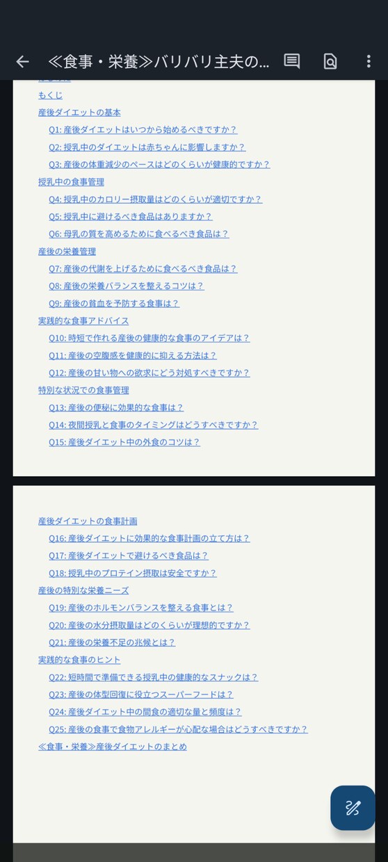 食事・栄養≫産後ダイエットのQ&A集を販売します ≪妊娠中読んで≫バリ主夫トレーナーが答える！よくある質問集！ イメージ3