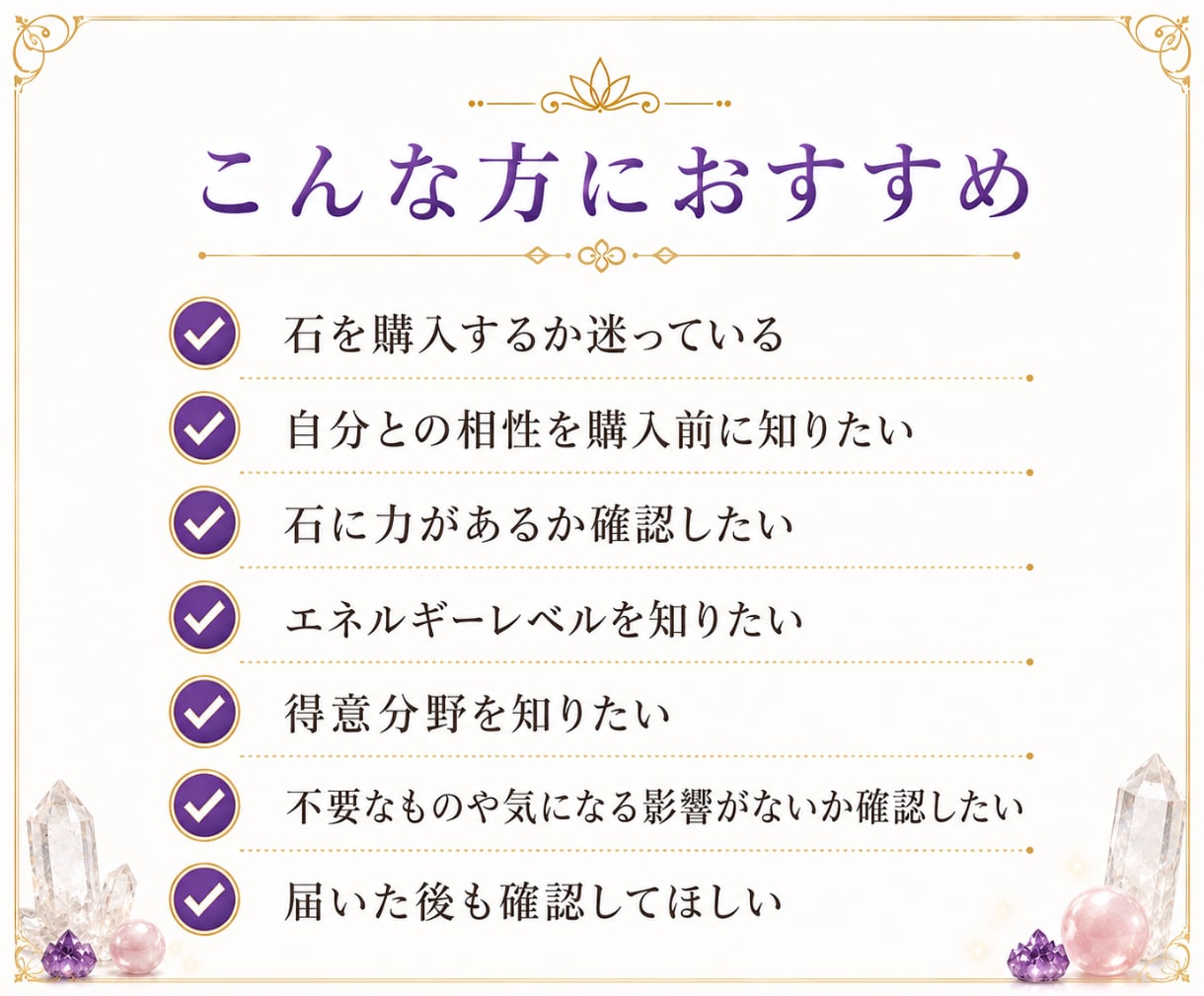 購入前相談✨パワーストーンのリーディングをします 4項目✨あなたをサポートする石を安心してお迎えいただくために イメージ2