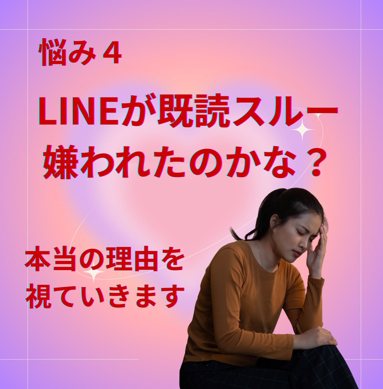 相手の本音とこの恋の未来・進展時期まで占います 気持ち・今の状況・今後の展開・動く時期を多角的に読み解きます イメージ9