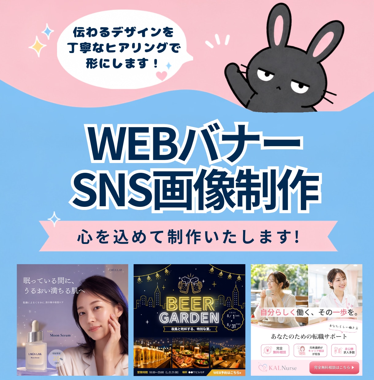 Webバナー・SNS画像を丁寧に制作します シンプルで見やすい、伝わるデザインをお届けします イメージ1