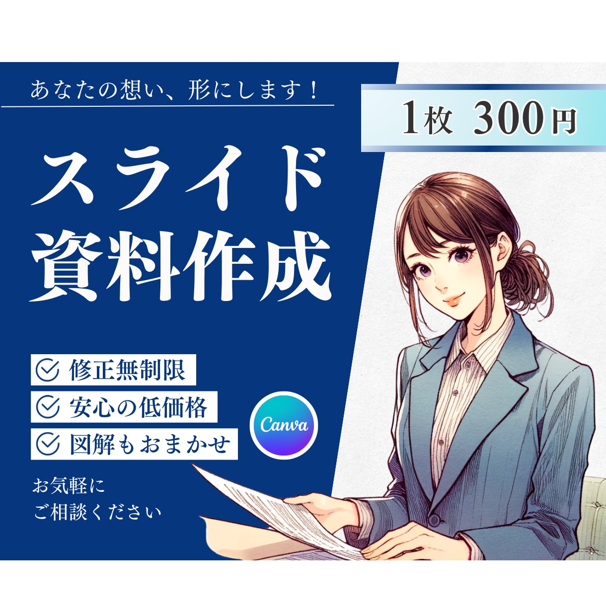 図解もおまかせ！スライド資料を構成から作成します 情報を整理し、伝わる形へ。講座や説明用資料を見やすく整えます イメージ1