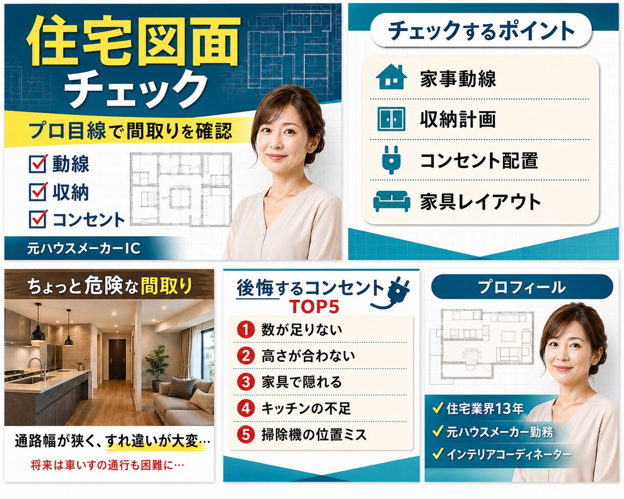 住宅図面をプロ目線でチェックします 元ハウスメーカーICが暮らし目線で確認 イメージ1