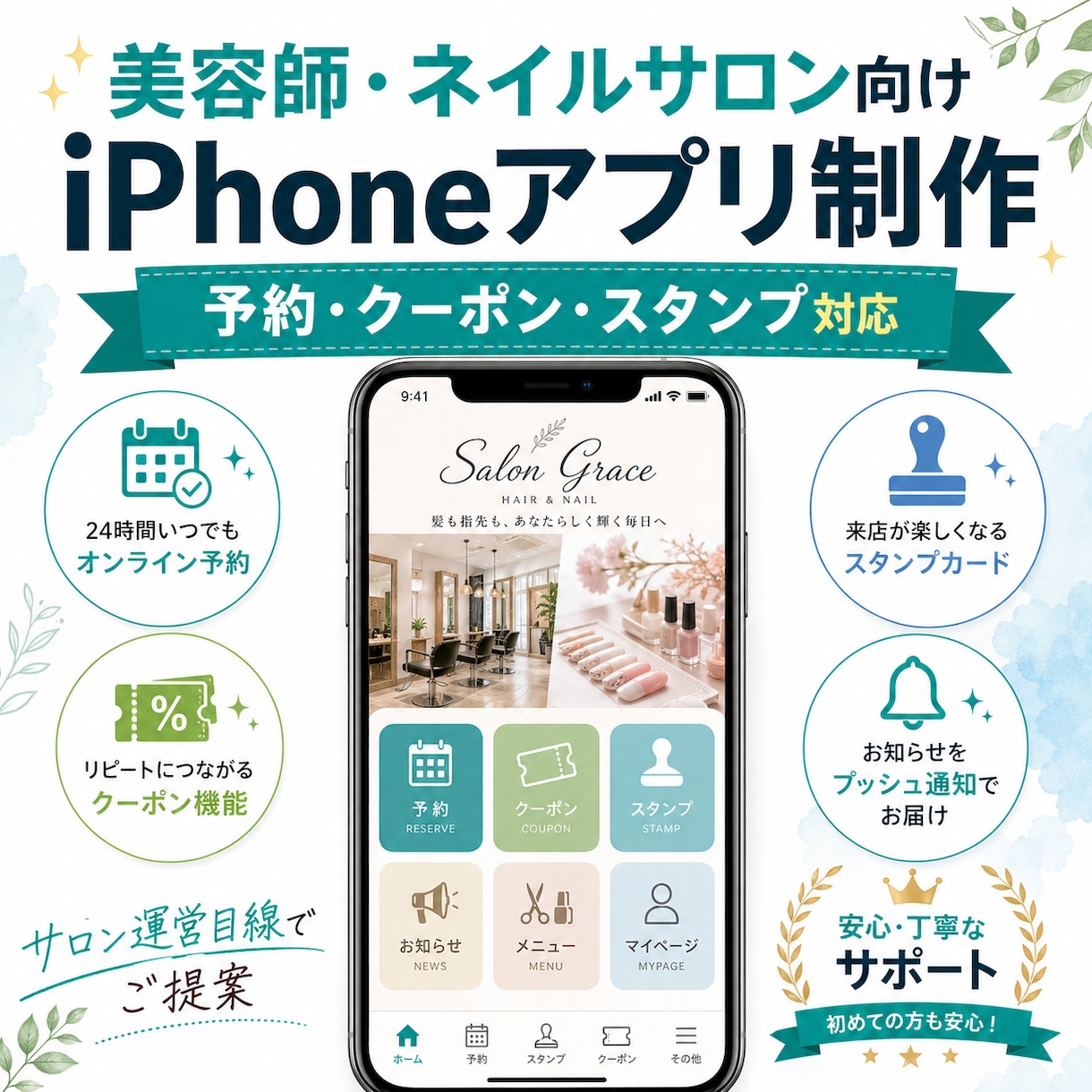 美容室・ネイルサロン向けアプリ制作します お店専用アプリをAppStoreに公開しブランド力を高めます イメージ1