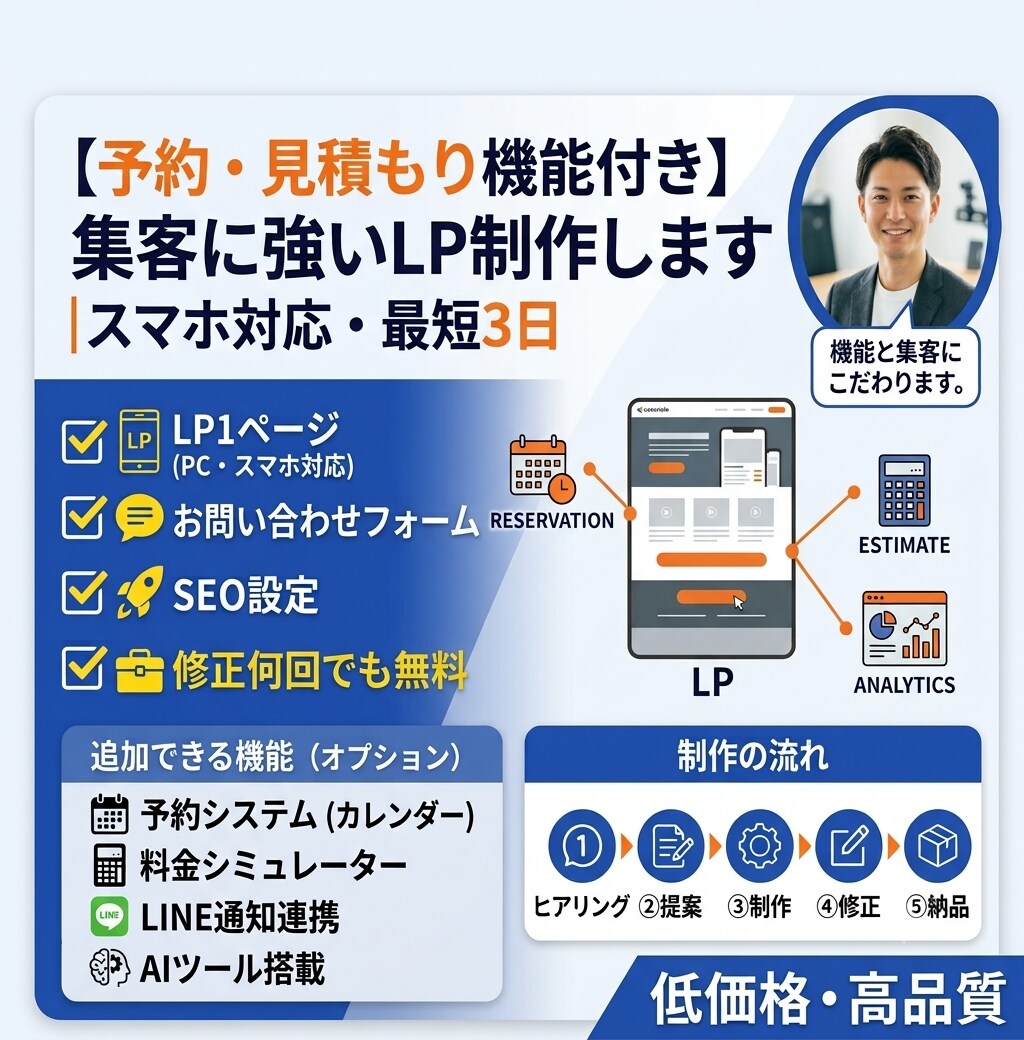 集客に強いLP制作【予約・見積もり機能付き】ます スマホ対応・最短3日【予約・見積もり機能付き】 イメージ1