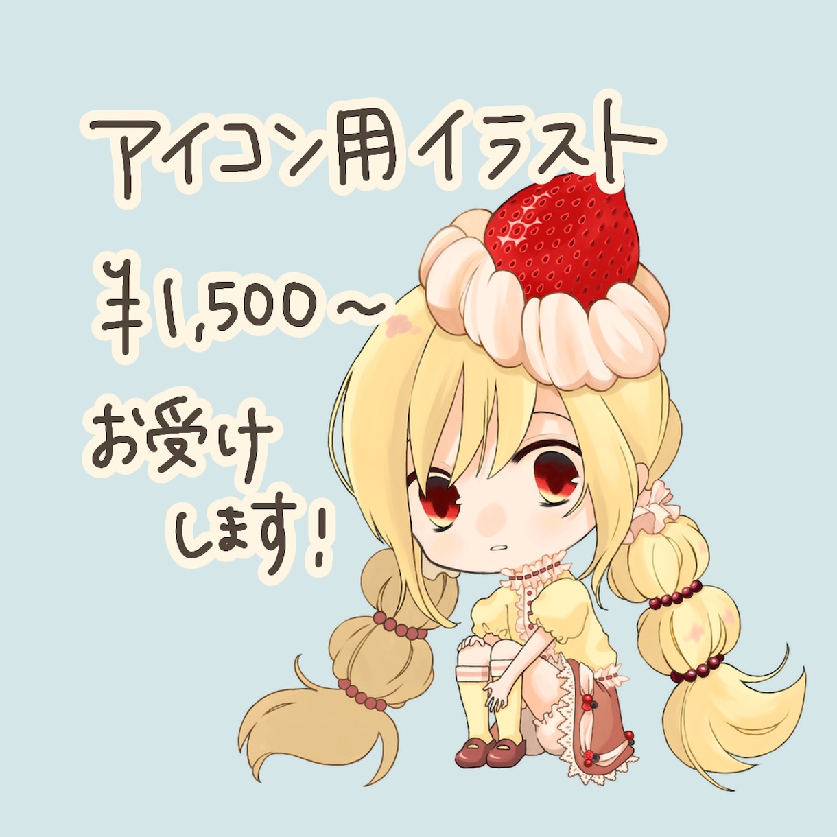 アイコンイラストお描きします 女の子、たべもののイラストが得意です！ イメージ1