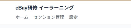 eBayイーラニングシステムの構築します eラーニングシステム構築をします イメージ1
