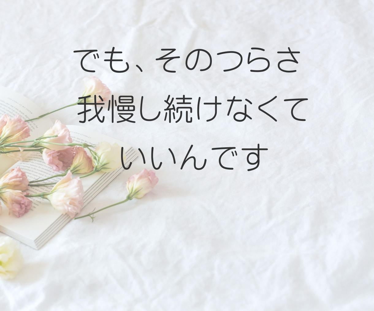 職場の孤立やパワハラ聞きます ◆誰にも言えない孤独、辛い思いを丸ごと受け止めます イメージ6