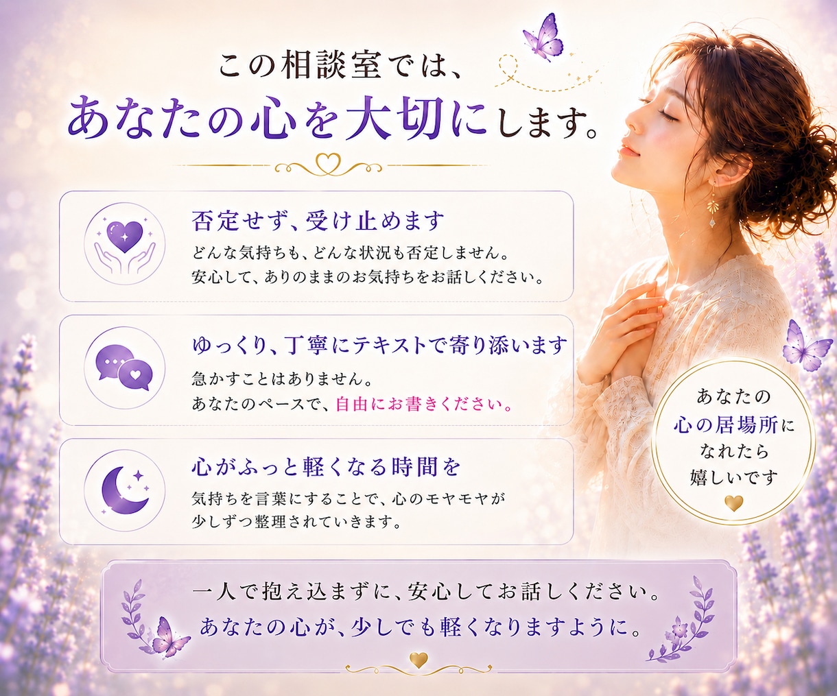 人間関係で気を遣いすぎる心をやさしく整えます 不安や気疲れを整理し、安心できる感覚を取り戻します イメージ3