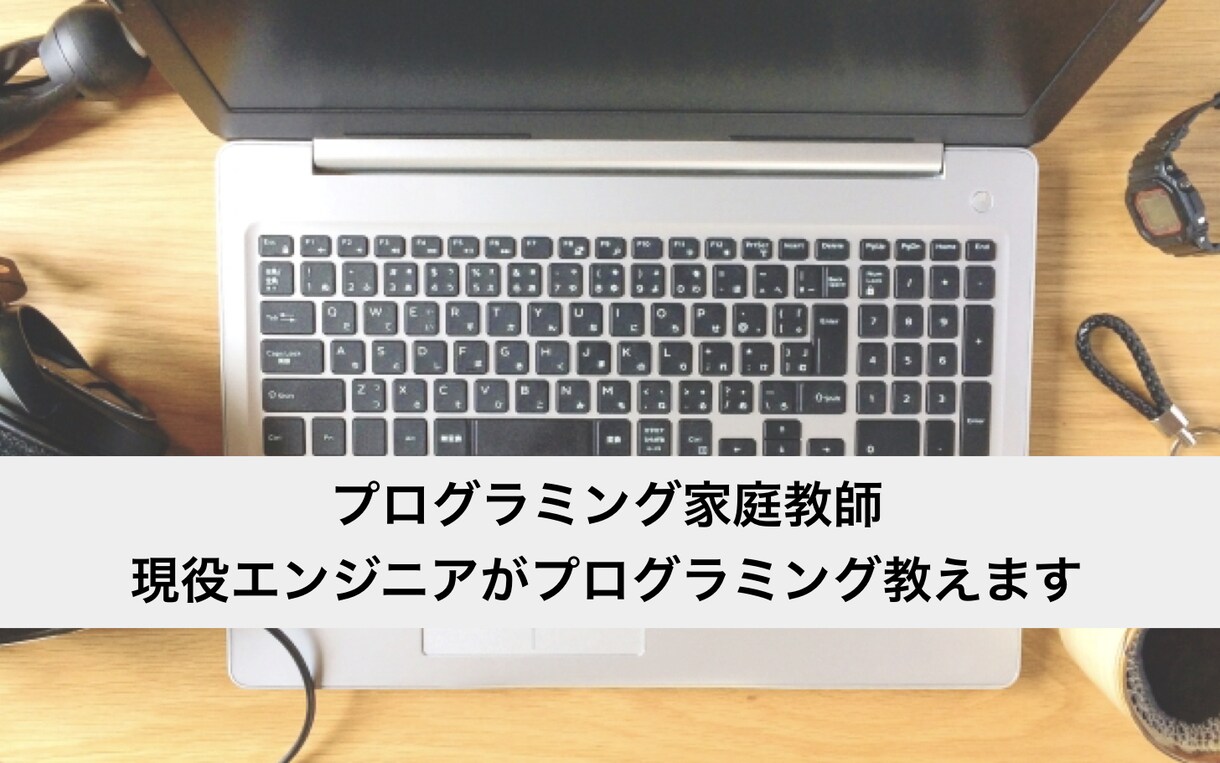 現在6期生募集中！全年齢対象プログラミング教えます プログラミングを学んでみたい！スキルをつけたい！人どうぞ！ イメージ1