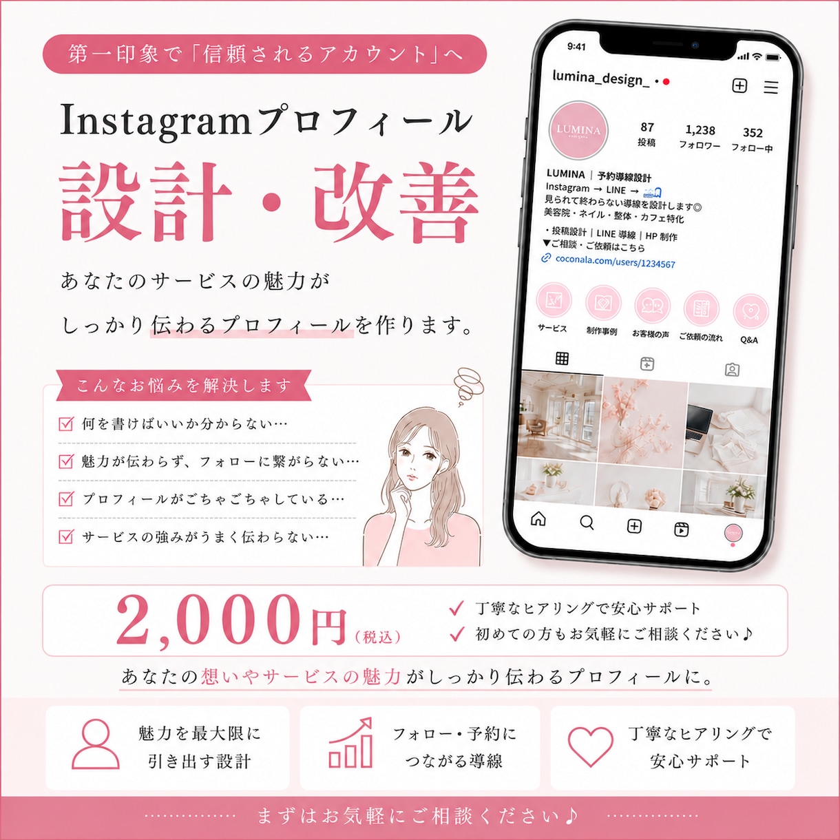 予約につながるプロフ設計します “なんとなくアカウント”を卒業しませんか？ イメージ1
