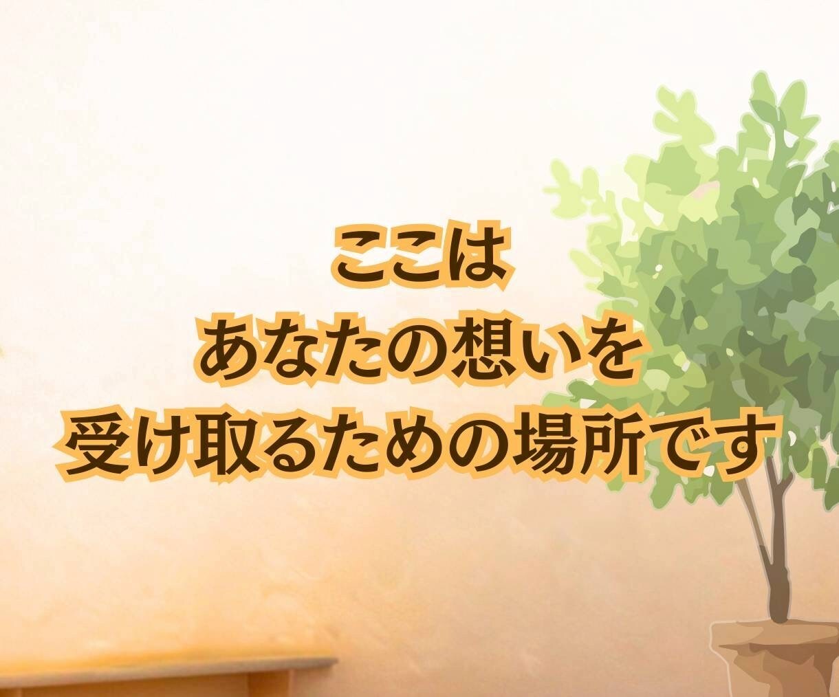 今すぐ私の話を聞いて☘️あなたの気持ちを話せます 雑談から誰にも言えない秘密の話♥️電話で気持ちスッキリ イメージ10
