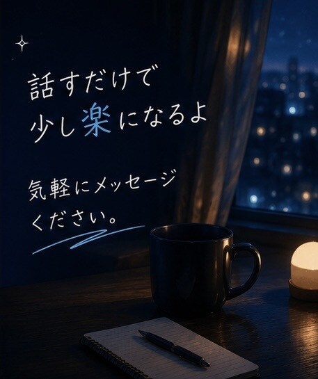 深夜の不安、全部聞きます 17歳の僕が否定せず寄り添います！ イメージ3